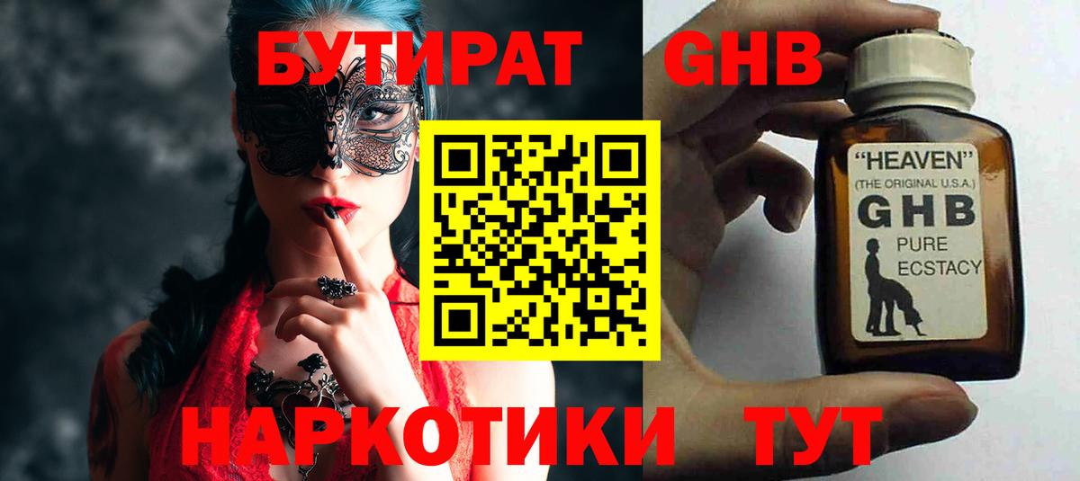 Бутират BDO  Вход с VPN  БУТИРАТ  Клинцы 