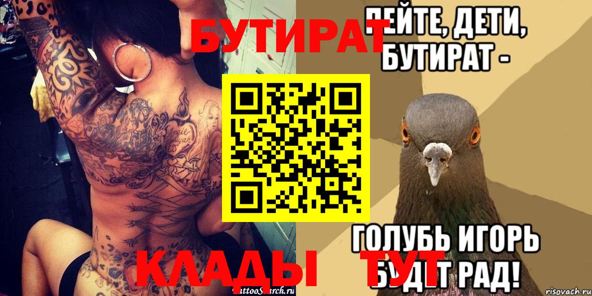 Бутират Butirat Клинцы