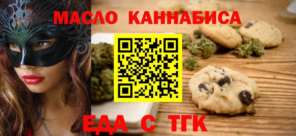 Печенье с ТГК марихуана  Вход с VPN  Клинцы 