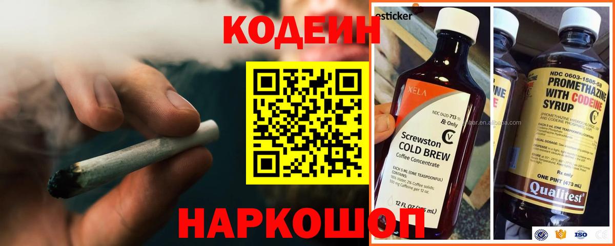 Клинцы  Кодеиновый сироп Lean напиток Lean (лин)  Вход с VPN 