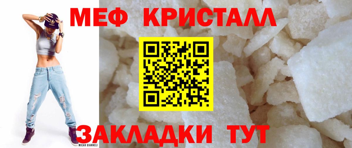 Меф мука  Меф  Вход с VPN  МЕФ  Клинцы  МЕФ VHQ 