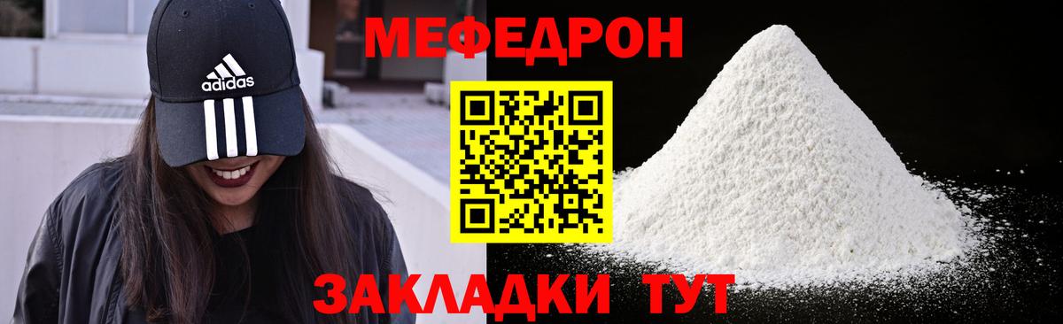 Меф мяу мяу мука Клинцы