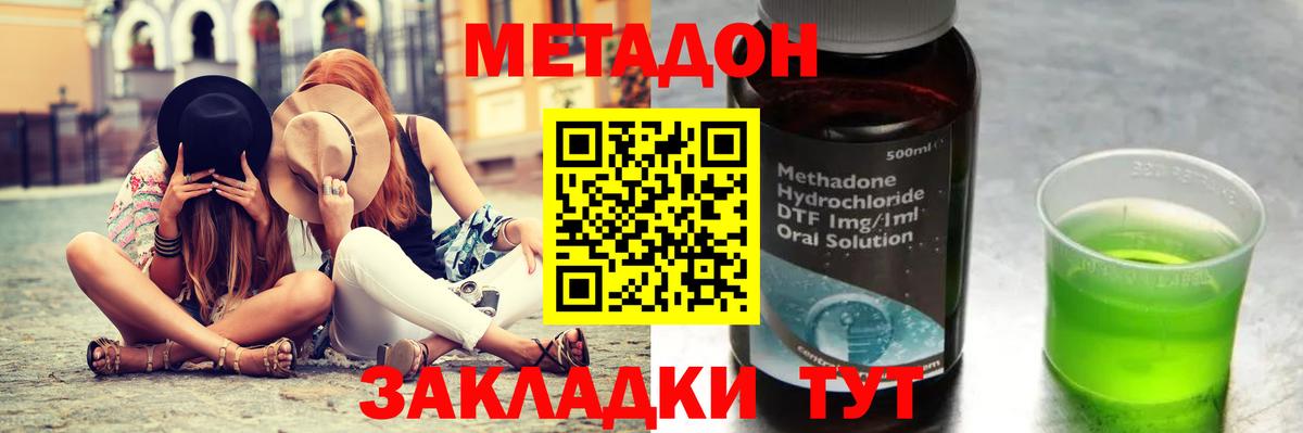 Метадон methadone  Вход с VPN  Клинцы 
